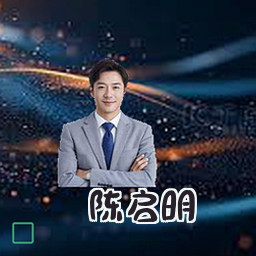 陈启明